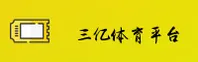 三亿体育官方网站