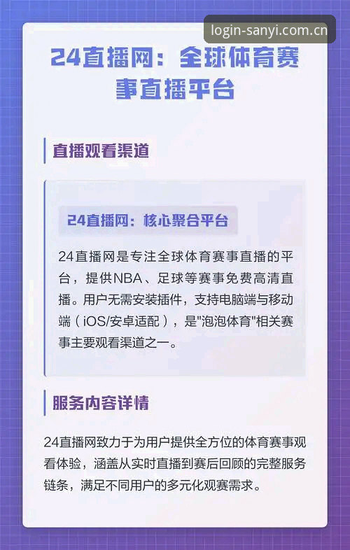 三亿体育下载通道详解：一键解锁全球赛事直播新体验